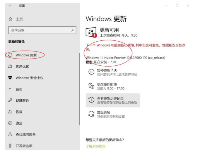 Windows11推送dev升级的教程