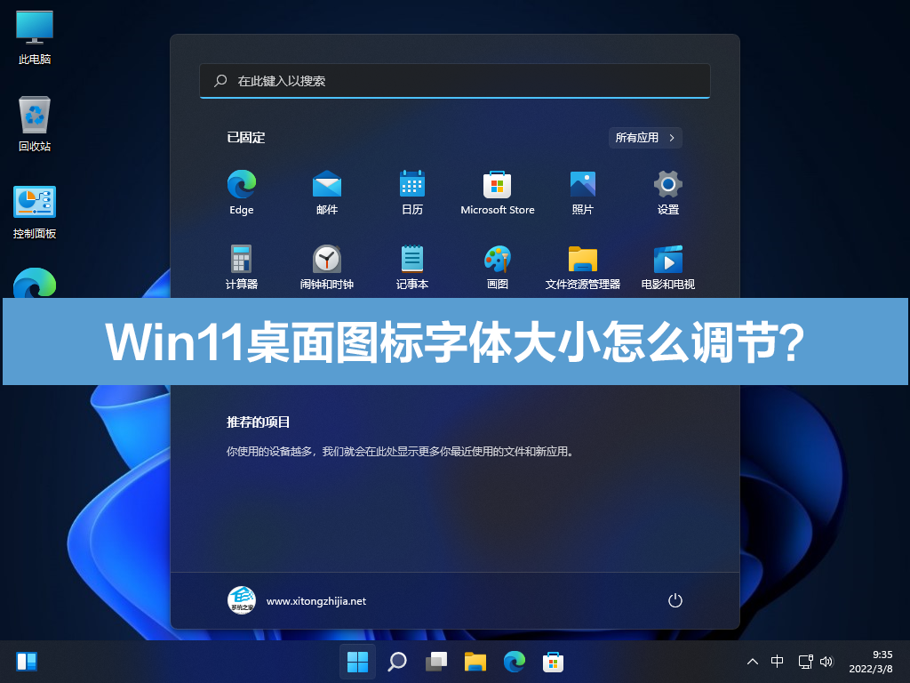 Win11桌面图标字体大小怎么调节?