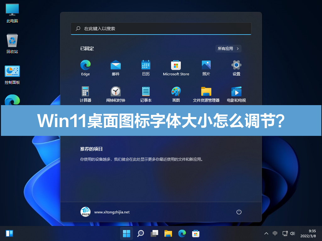 Win11桌面图标字体大小怎么调节？