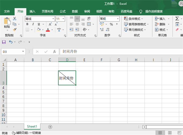 Excel表格怎么画斜线?