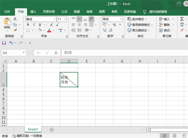 Excel表格怎么画斜线?
