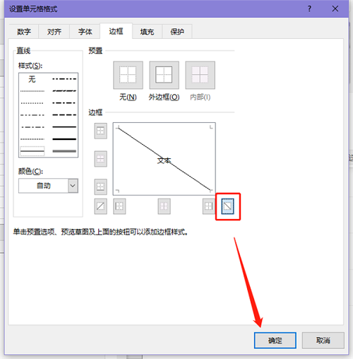 Excel表格怎么画斜线?