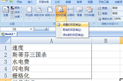 Excel怎么只打印选定区域?