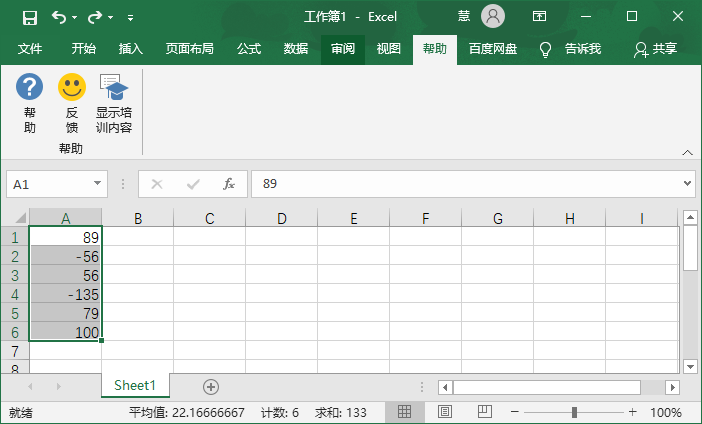 Excel表格怎么把负数设置成正数?