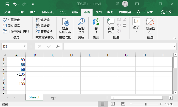 Excel表格怎么把负数设置成正数?