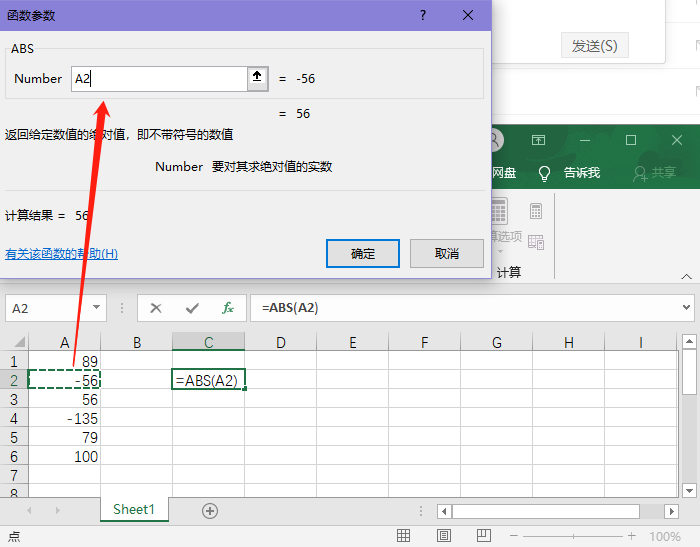 Excel表格怎么把负数设置成正数?