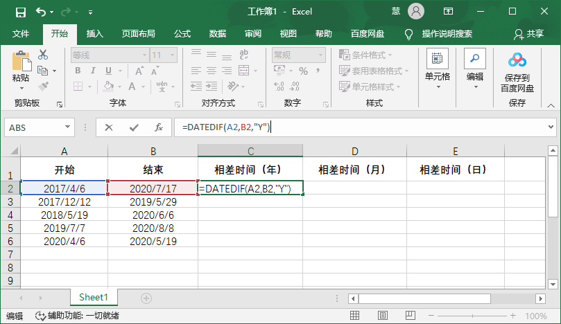 Excel怎么计算两个日期间的时间差?