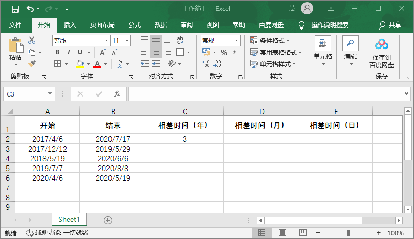 Excel怎么计算两个日期间的时间差?