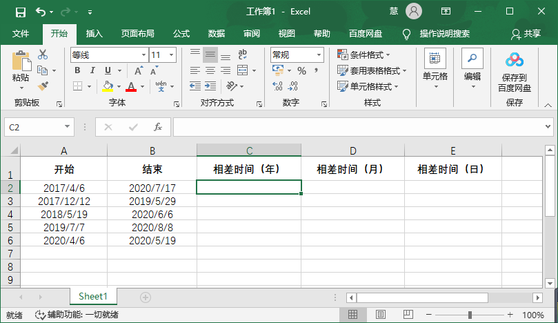 Excel怎么计算两个日期间的时间差?
