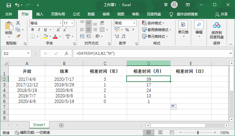 Excel怎么计算两个日期间的时间差?