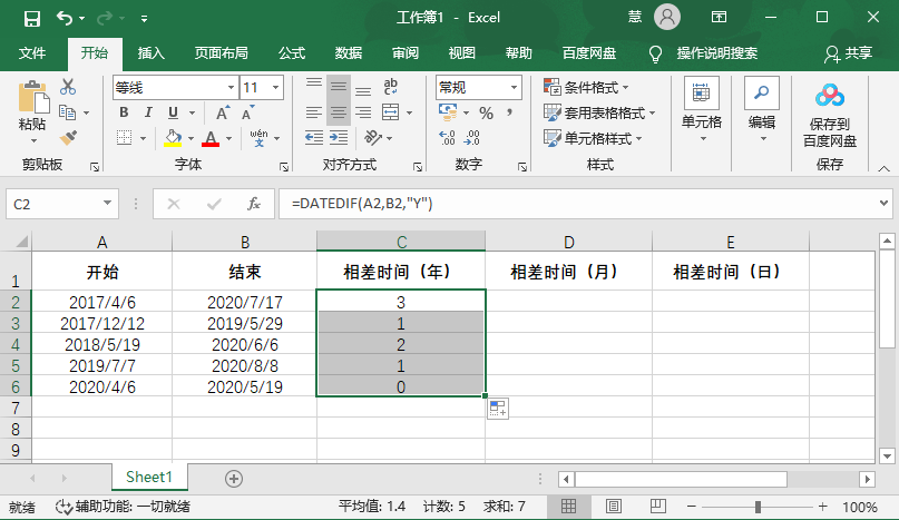 Excel怎么计算两个日期间的时间差?