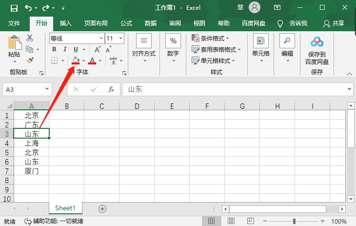 Excel中怎么查找相同数据并标记?