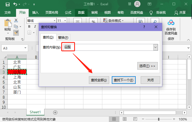 Excel中怎么查找相同数据并标记?