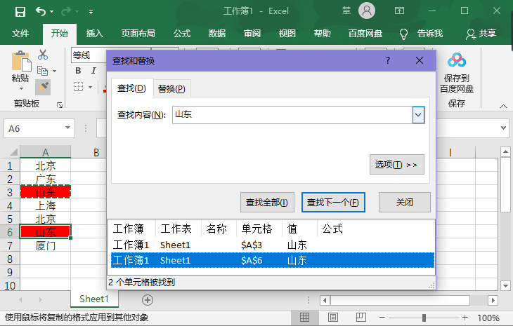 Excel中怎么查找相同数据并标记?