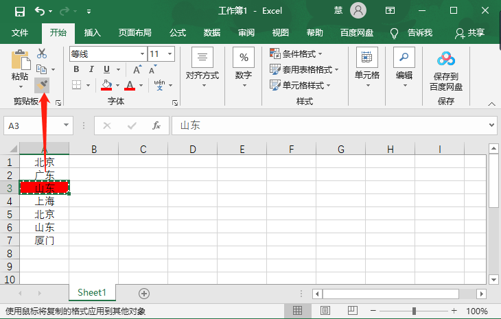 Excel中怎么查找相同数据并标记?