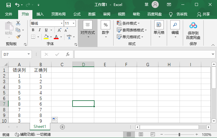 Excel怎么设置自动编号排序?