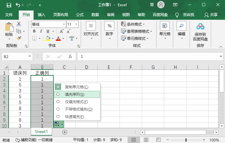 Excel怎么设置自动编号排序?