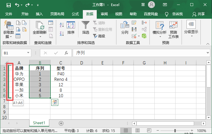 Excel怎么调换行/列的位置?