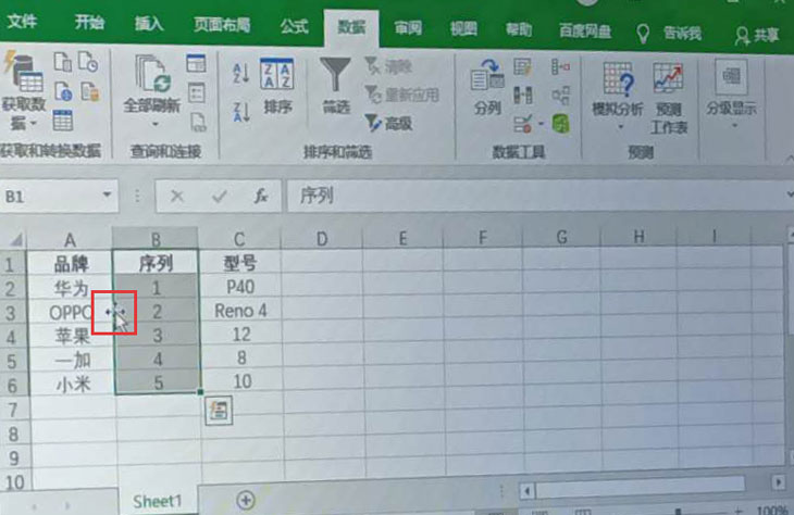 Excel怎么调换行/列的位置?