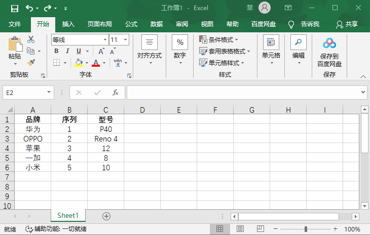 Excel怎么调换行/列的位置?