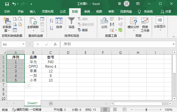Excel怎么调换行/列的位置?