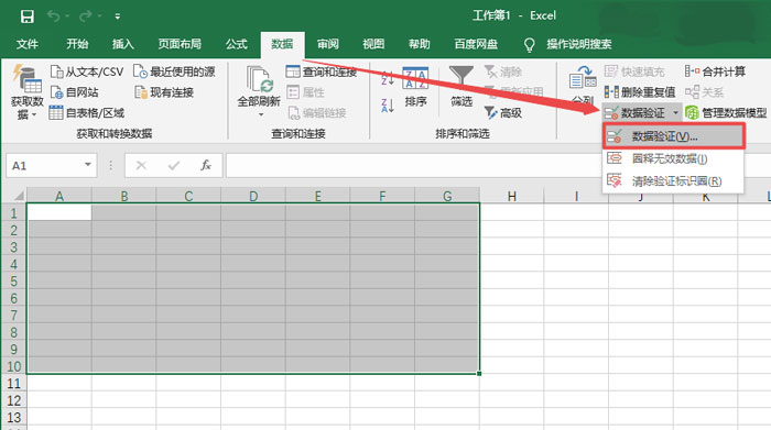 Excel表格怎么设置数据的有效性?