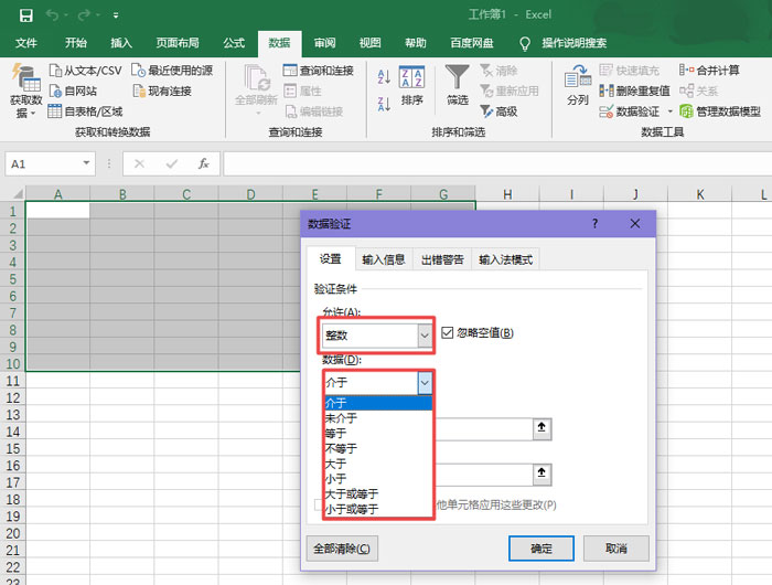 Excel表格怎么设置数据的有效性?