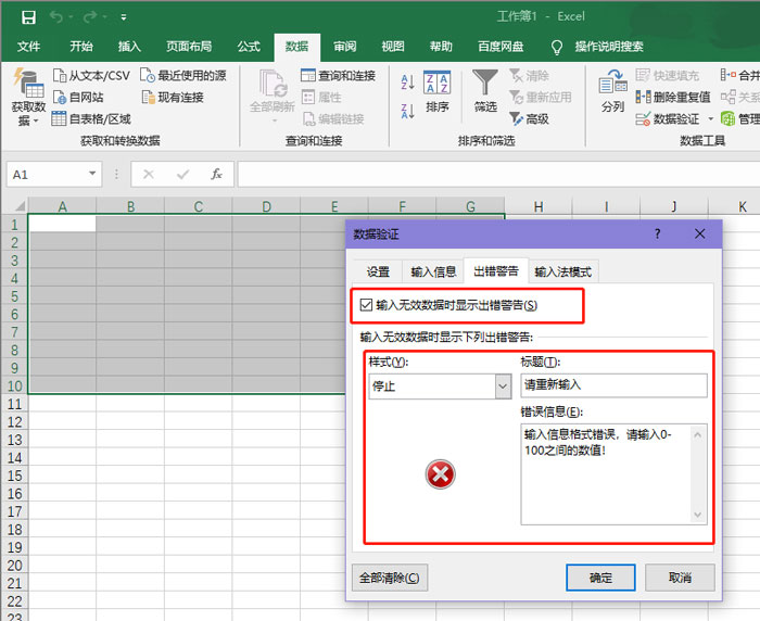 Excel表格怎么设置数据的有效性?
