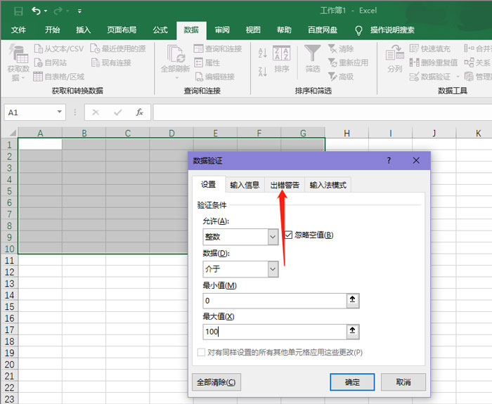 Excel表格怎么设置数据的有效性?