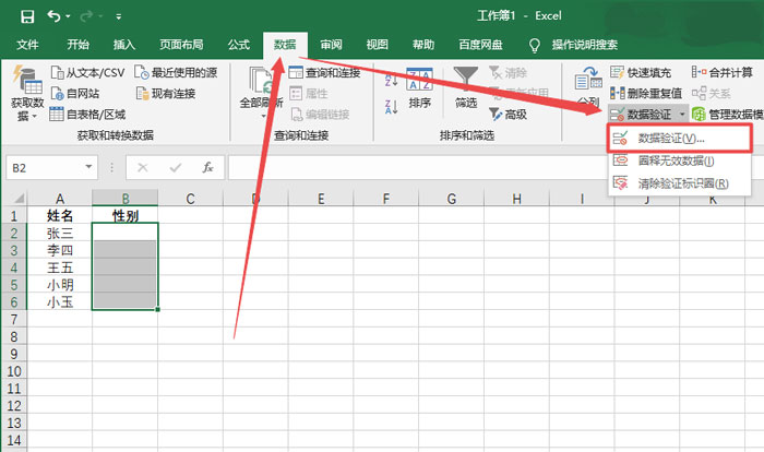 Excel表格怎么自定义下拉菜单?