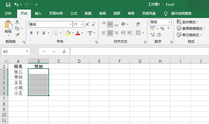 Excel表格怎么自定义下拉菜单?