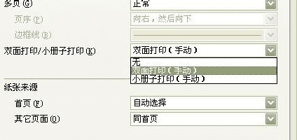 Excel表格打印时怎么设置双面打印?