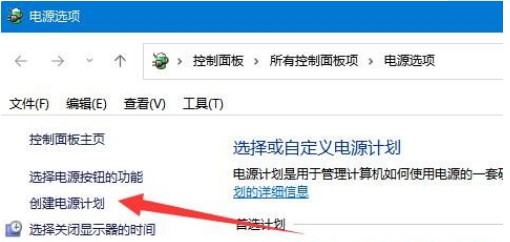 Win11怎么创建高性能电源计划?