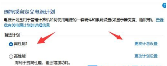 Win11怎么创建高性能电源计划?
