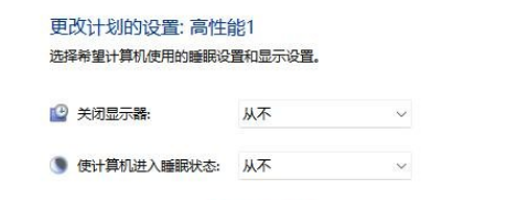 Win11怎么创建高性能电源计划?