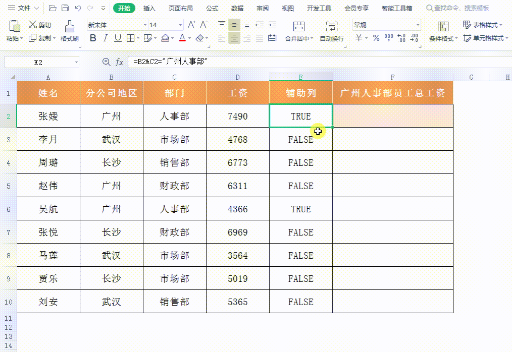 Excel表格怎么计算指定部门工资?