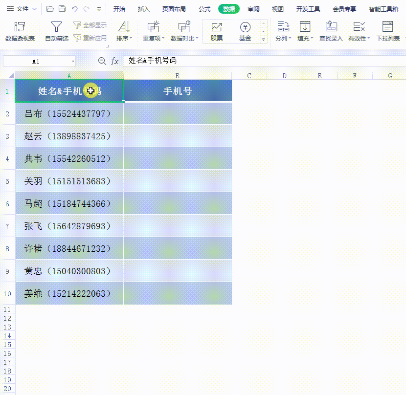 Excel怎么提取括号里的数字(手机号)?