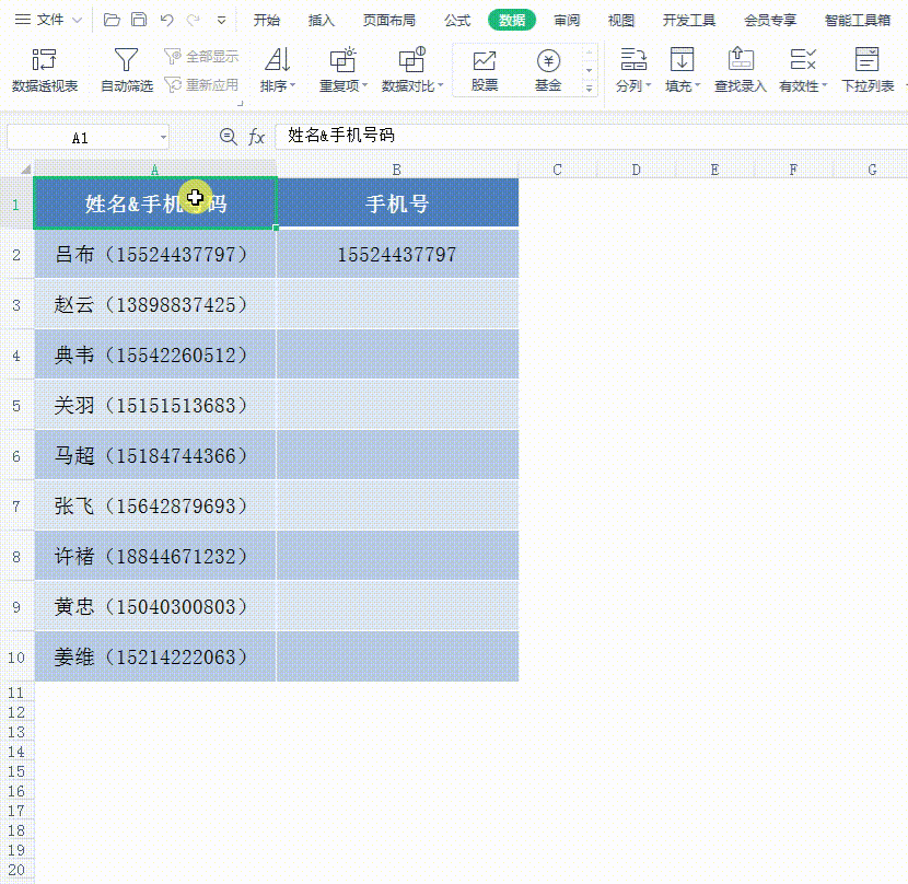 Excel怎么提取括号里的数字(手机号)?