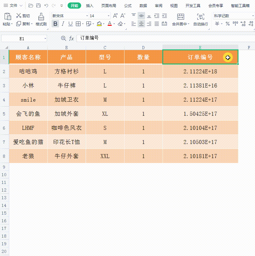 Excel订单编号变成E+17怎么办?