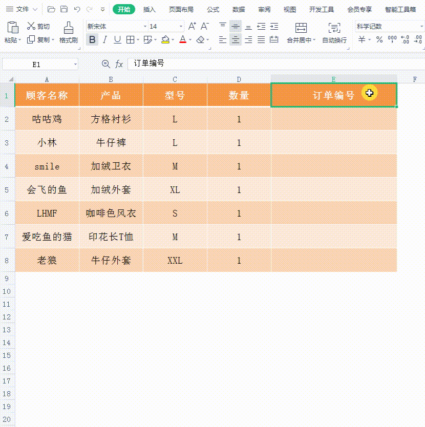 Excel订单编号变成E+17怎么办?