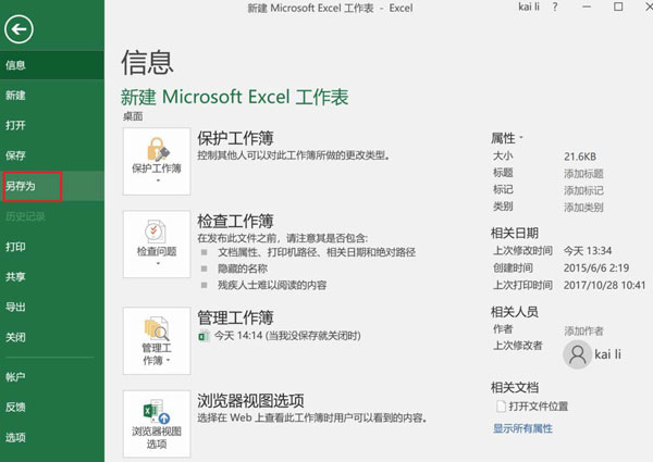 怎么把Excel工资表制作成网页?