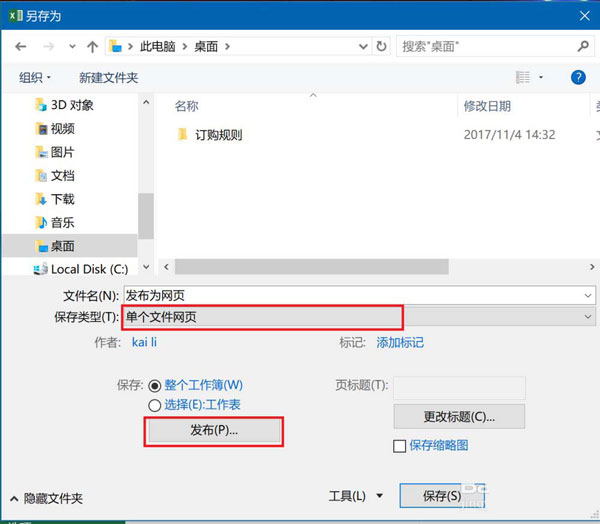 怎么把Excel工资表制作成网页?