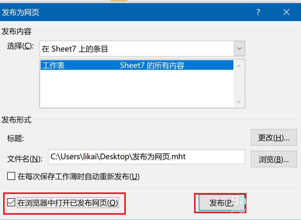 怎么把Excel工资表制作成网页?