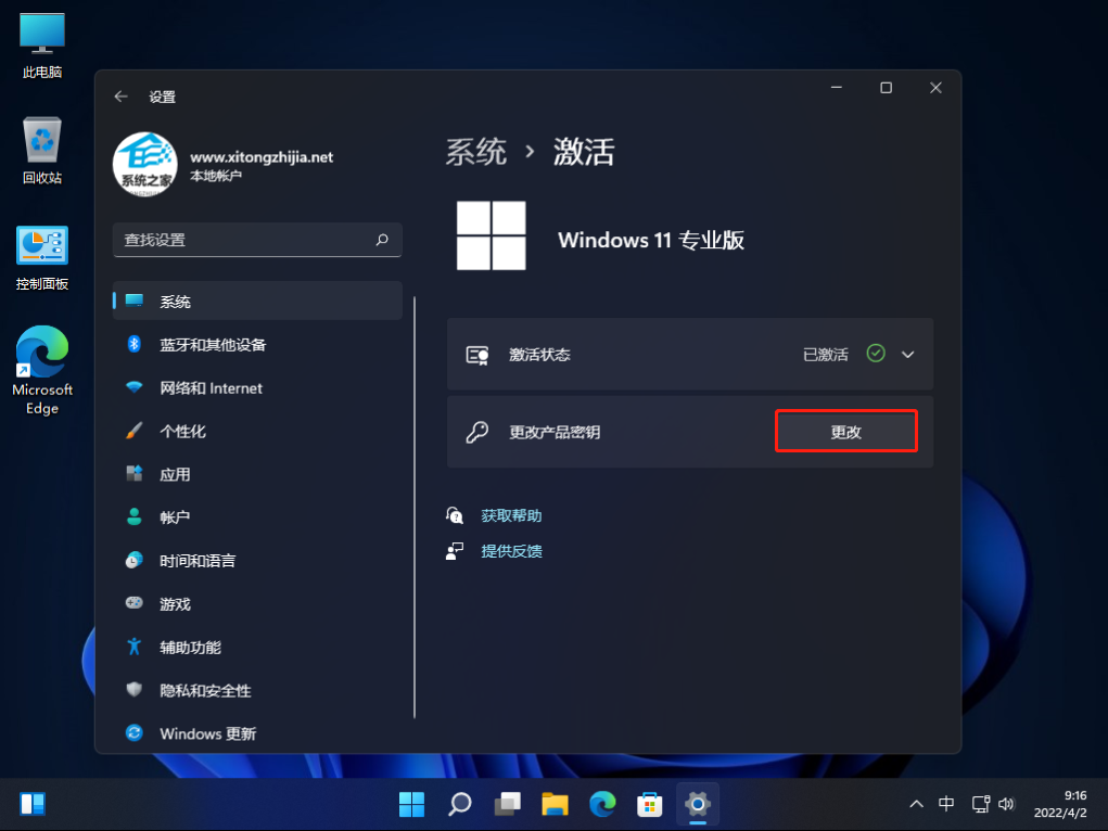 Win11家庭版怎么转换成Win11专业版?