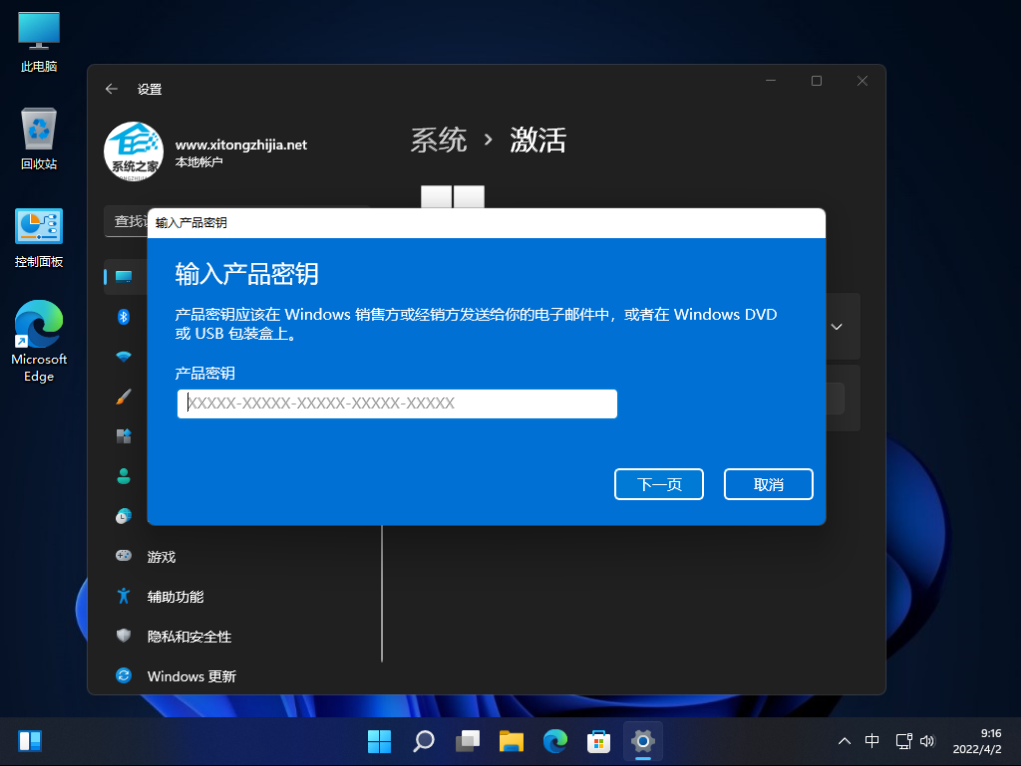 Win11家庭版怎么转换成Win11专业版?