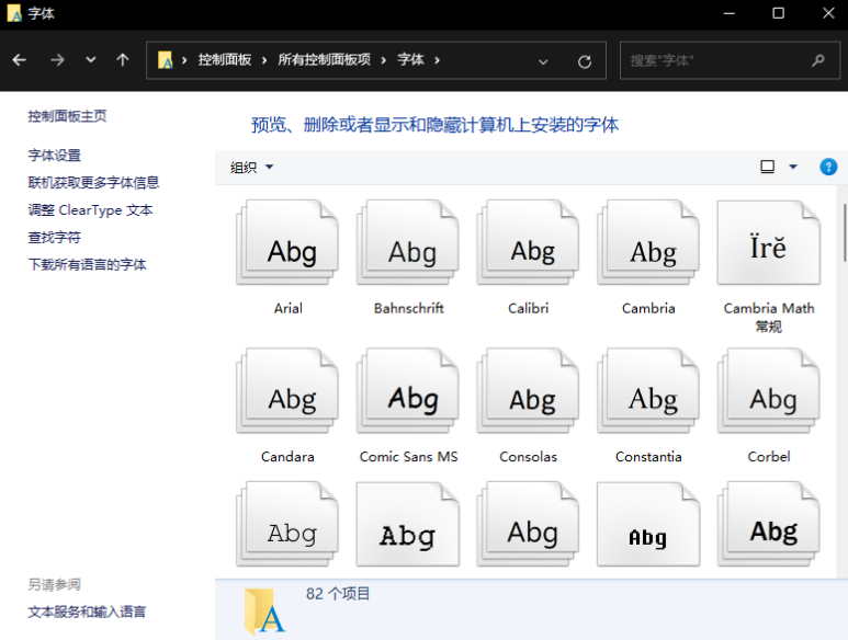 Win10系统字体怎么更改?