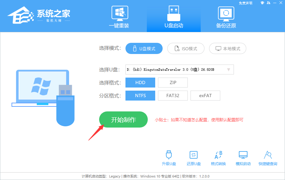 怎么制作U盘启动盘?