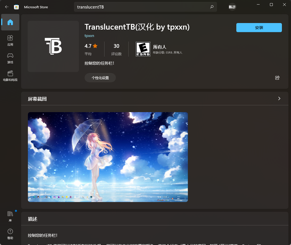Win10怎么设置任务栏全透明?