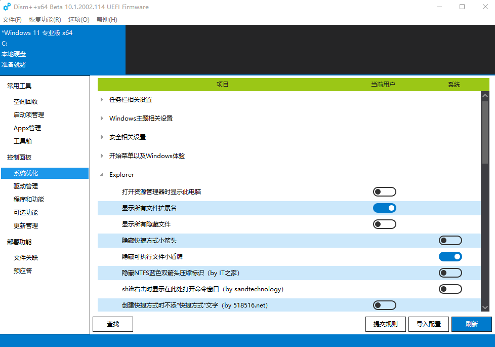Win11桌面图标的盾牌怎么去除?