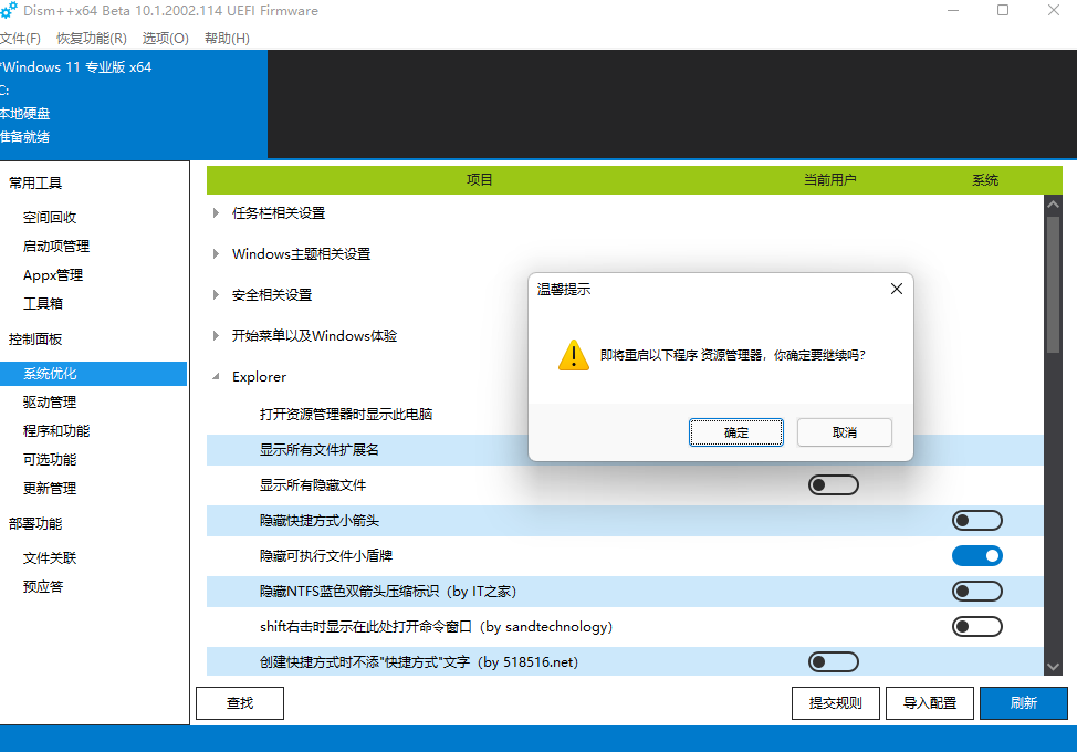 Win11桌面图标的盾牌怎么去除?